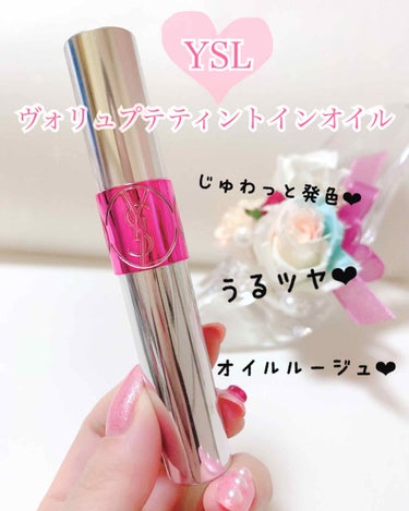 ヴォリュプテ ティントインオイル No.14 ピンクミーイフユーキャン/YVES SAINT LAURENT BEAUTE/リップグロスを使ったクチコミ（1枚目）