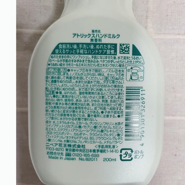 ハンドミルク 本体 200ml/アトリックス/ハンドクリームを使ったクチコミ（2枚目）