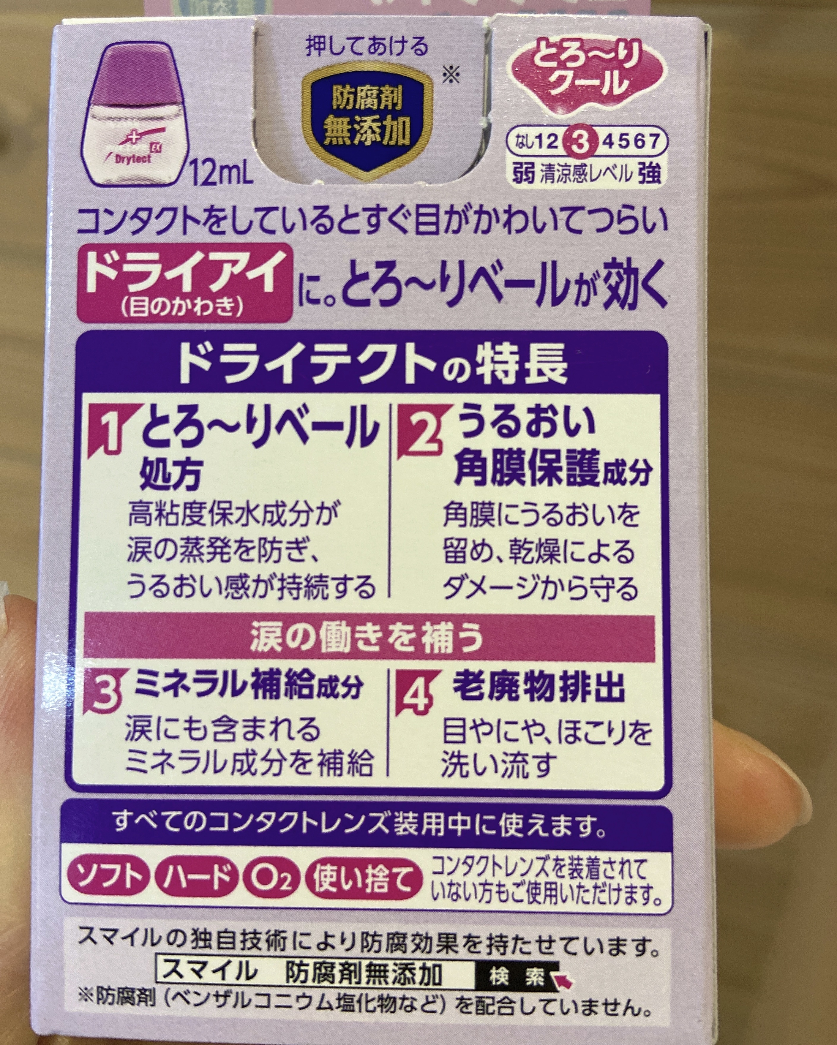 スマイルコンタクトEX ドライテクト(医薬品)/スマイル/その他を使ったクチコミ（3枚目）