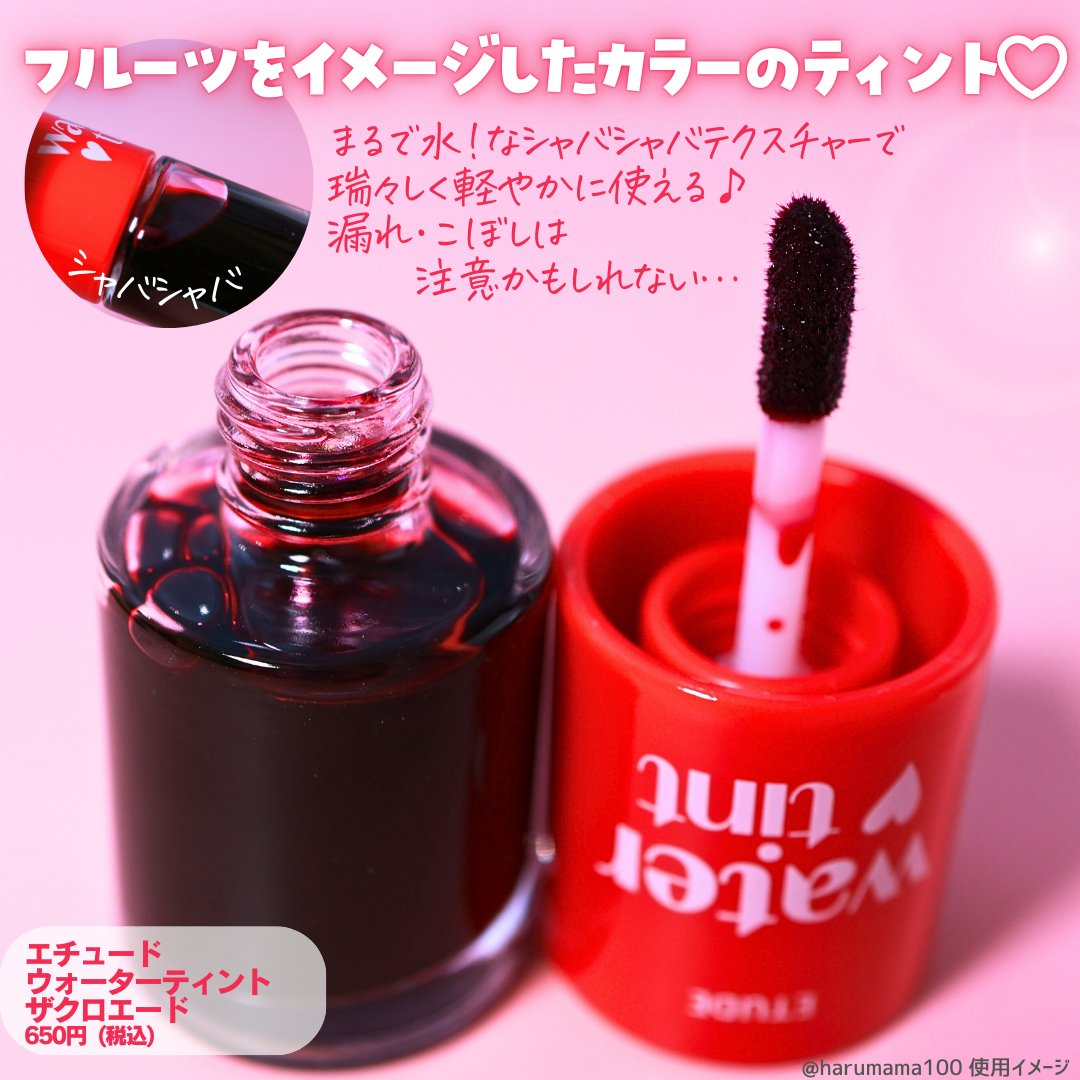 ウォーターティント/ETUDE/リップグロスを使ったクチコミ（2枚目）