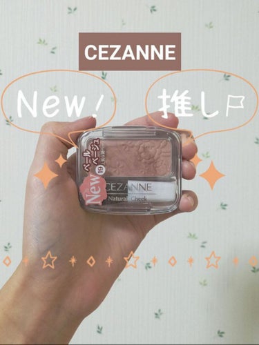 ナチュラル チークN/CEZANNE/パウダーチークを使ったクチコミ（2枚目）