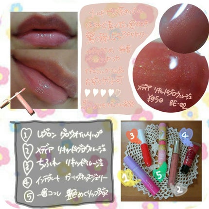 ガールズキッスジェリー/インテグレート/リップグロスを使ったクチコミ(4枚目)