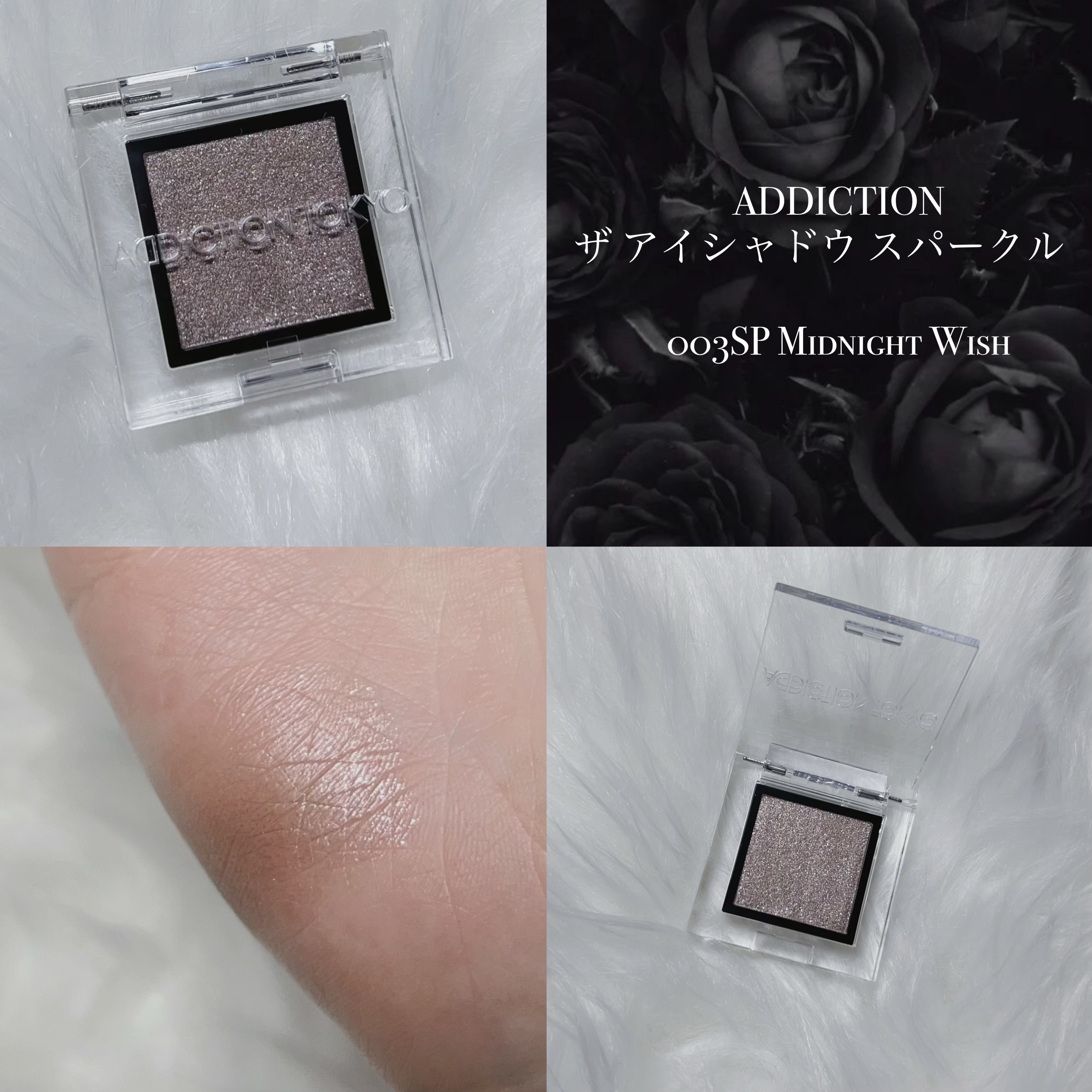 アディクション ザ アイシャドウ スパークル 003SP Midnight Wish/ADDICTION/単色アイシャドウを使ったクチコミ（1枚目）