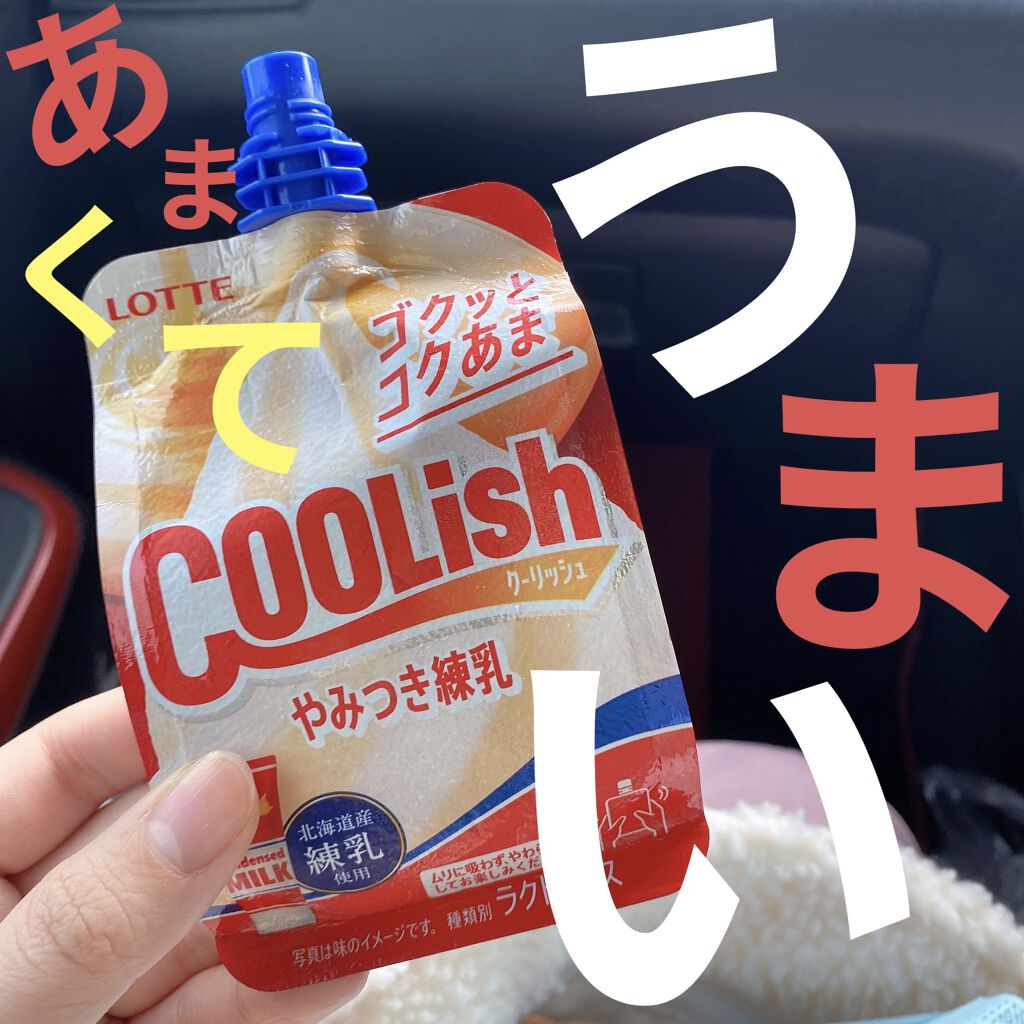 ロッテ クーリッシュ やみつき練乳