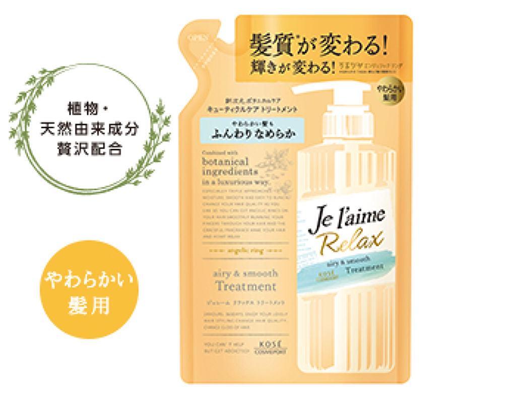 トリートメント(つめかえ)