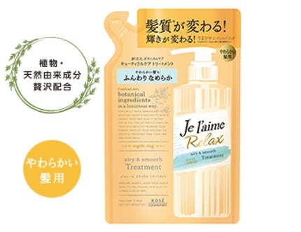 トリートメント(つめかえ)