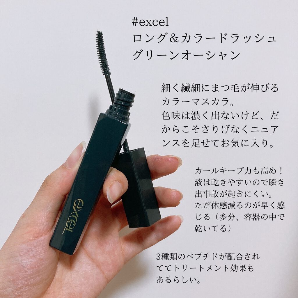 ロング&カラード ラッシュ/excel/マスカラを使ったクチコミ(2枚目)
