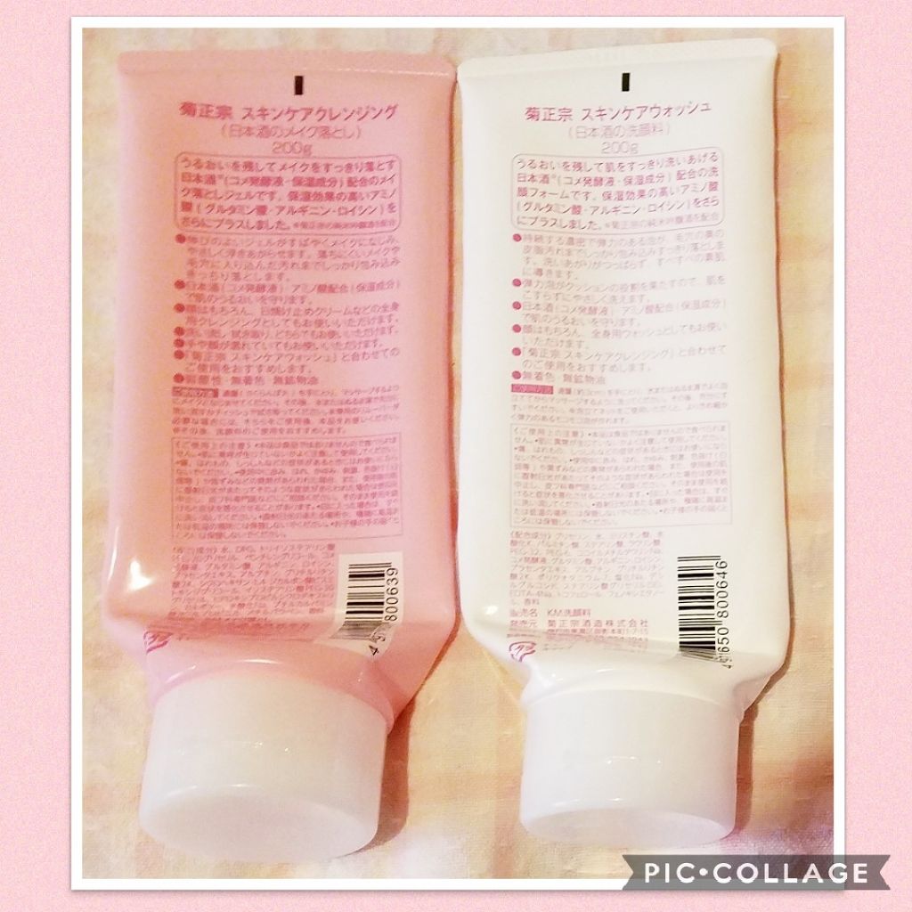 日本酒のメイク落とし/菊正宗/クレンジングジェルを使ったクチコミ（2枚目）