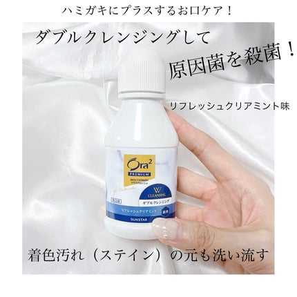 オーラツープレミアム マウスウォッシュ ダブルクレンジング リフレッシュクリアミント/オーラツー/マウスウォッシュ・スプレーを使ったクチコミ(1枚目)