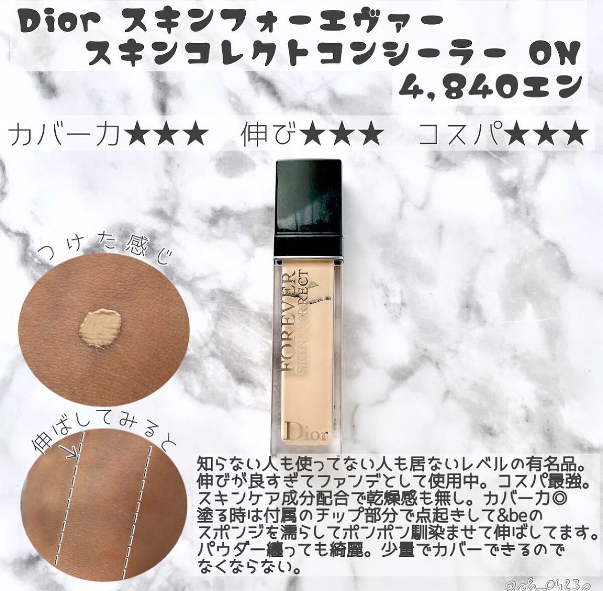 【旧】ディオールスキン フォーエヴァー スキン コレクト コンシーラー/Dior/リキッドコンシーラーを使ったクチコミ(4枚目)