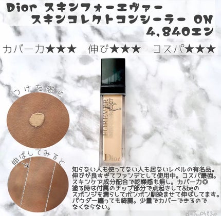 【旧】ディオールスキン フォーエヴァー スキン コレクト コンシーラー/Dior/リキッドコンシーラーを使ったクチコミ(4枚目)