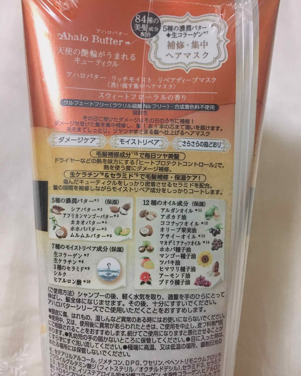 リッチモイスト リペアディープマスク/AHALO BUTTER/ヘアマスク・ヘアパックを使ったクチコミ（2枚目）