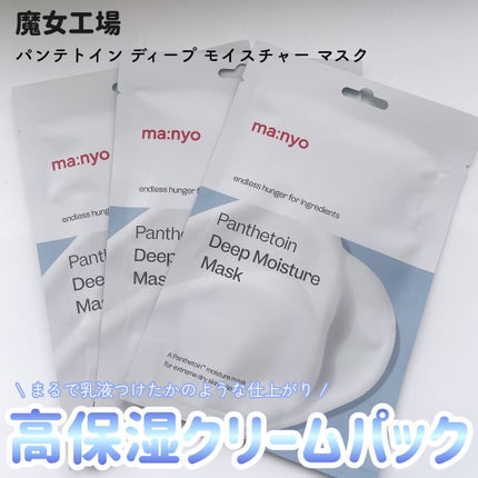 パンテトイン ディープ モイスチャー マスク/manyo/シートマスク・パックを使ったクチコミ(1枚目)