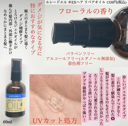 オイルトリートメント #EXヘアリペアオイル/ルシードエル/ヘアオイルを使ったクチコミ(2枚目)