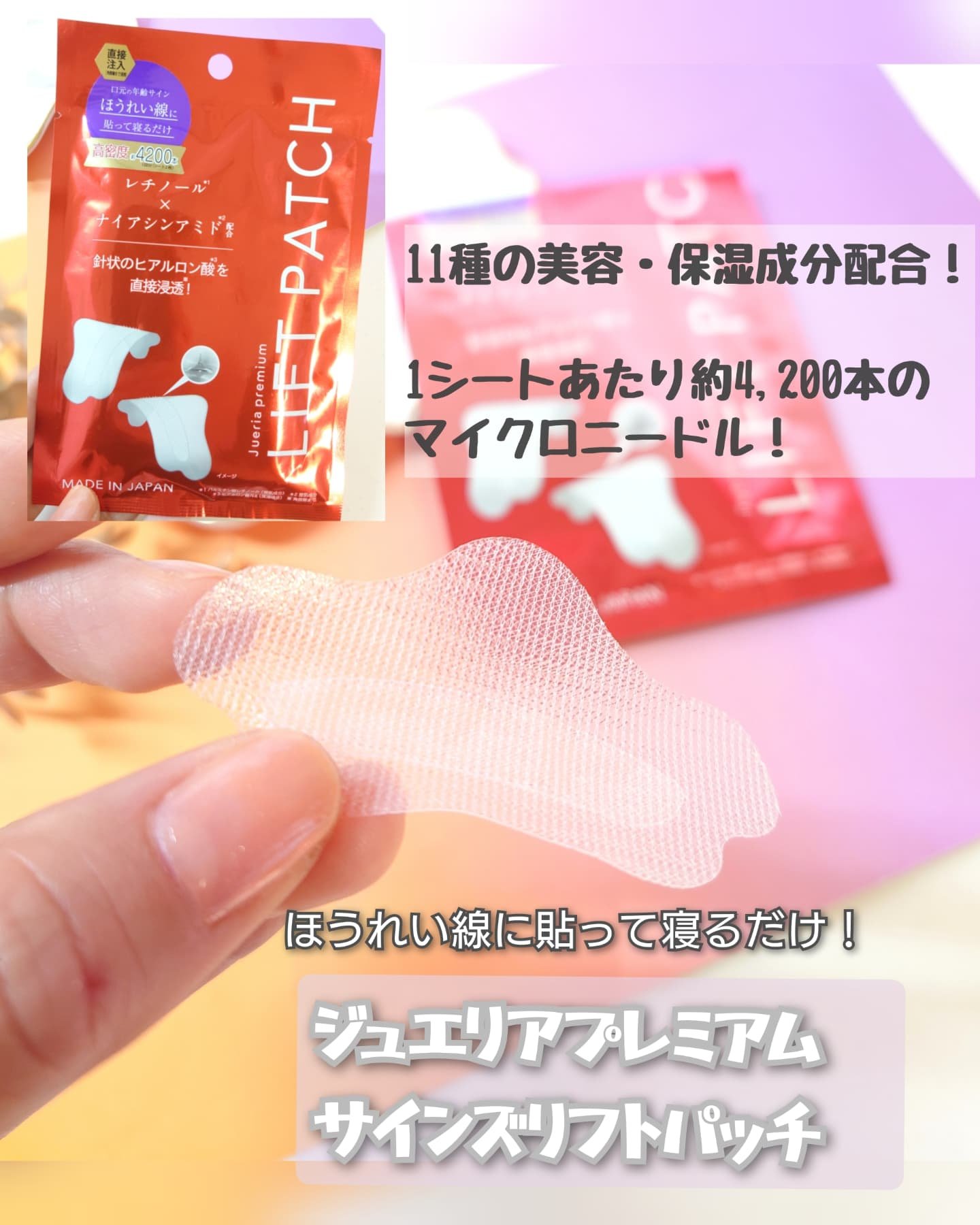 ジュエリアプレミアム サインズリフトパッチ/ジュエリアプレミアム/その他スキンケアを使ったクチコミ（1枚目）