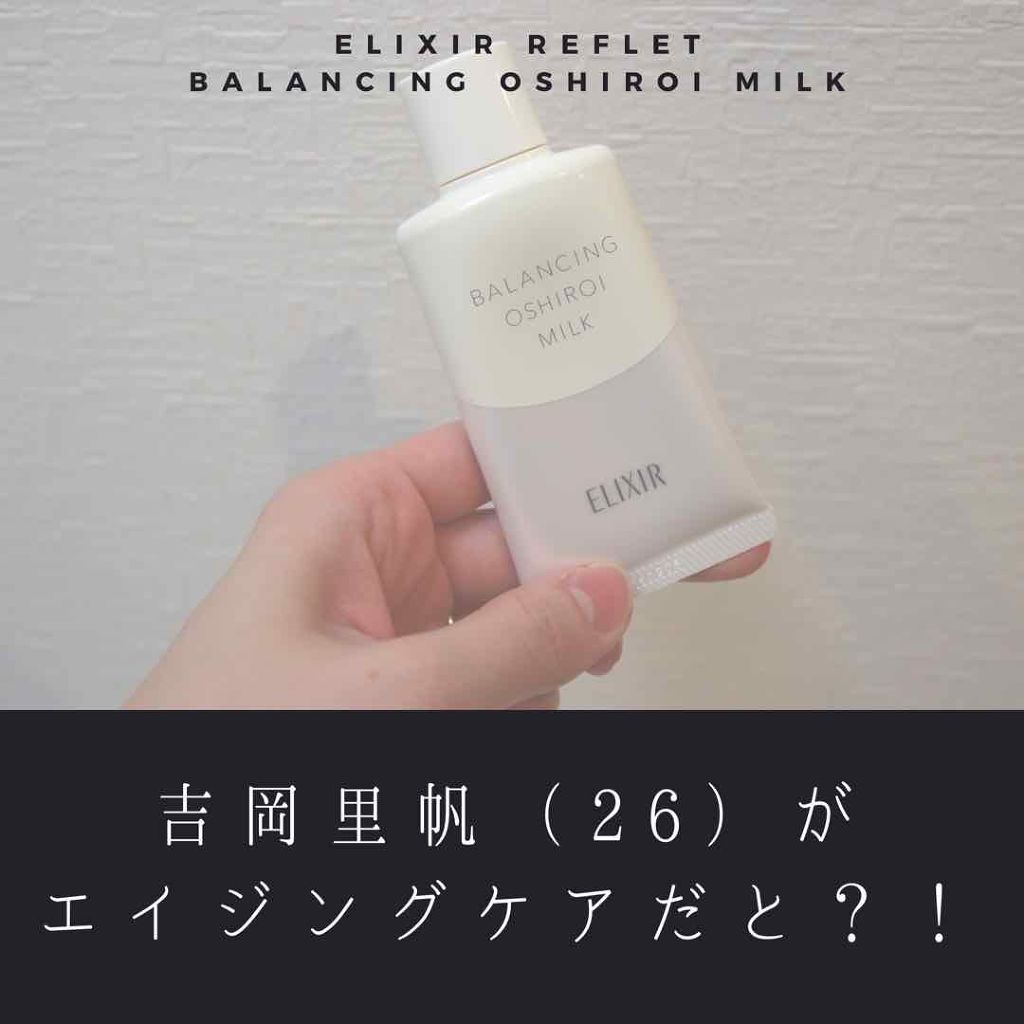 エリクシール ルフレ バランシング おしろいミルク/エリクシール/乳液を使ったクチコミ(1枚目)