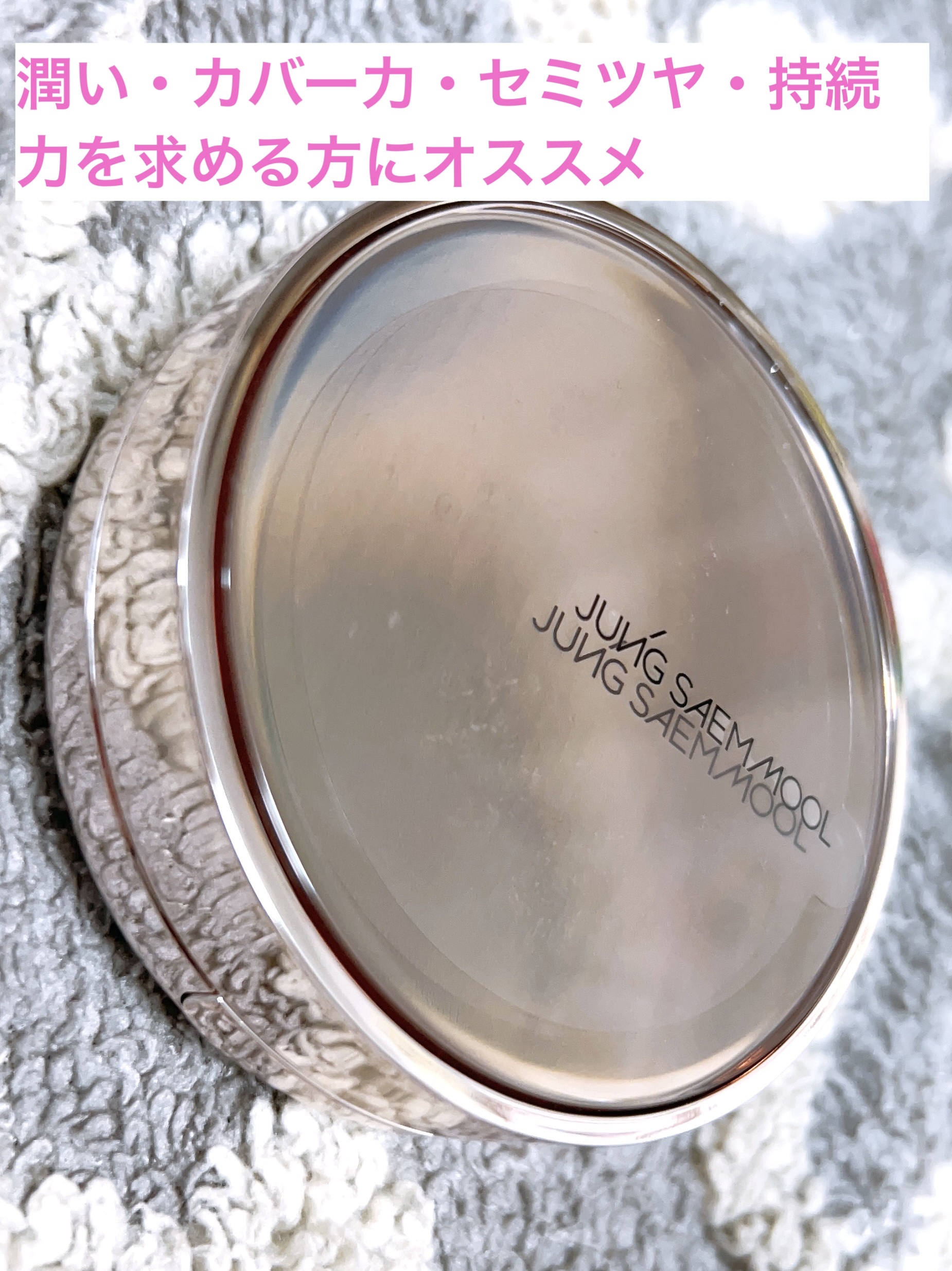 マスタークラス ラディアント クッション/JUNG SAEM MOOL/クッションファンデーションを使ったクチコミ（1枚目）