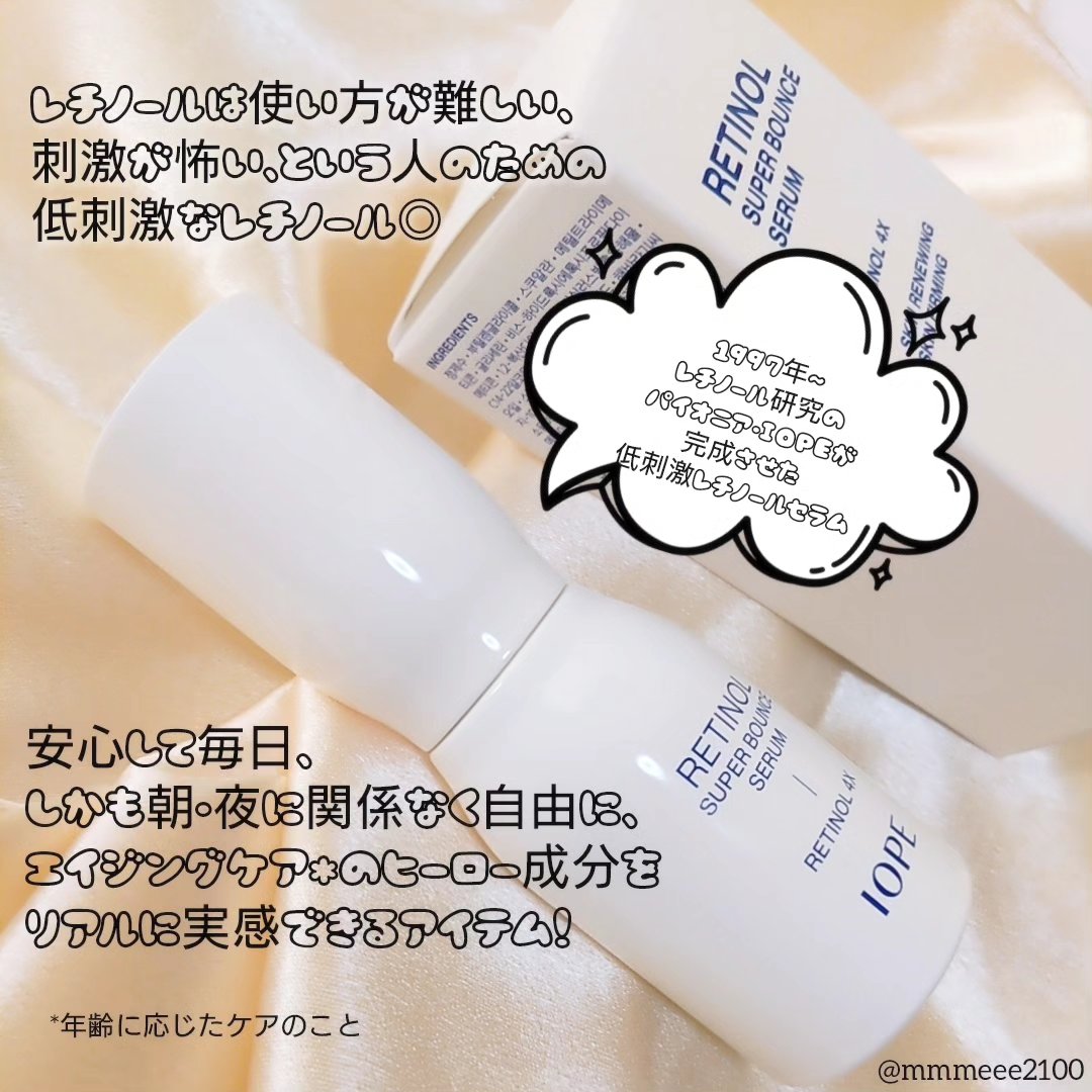 レチノール スーパーバウンス セラム/IOPE/美容液を使ったクチコミ（2枚目）