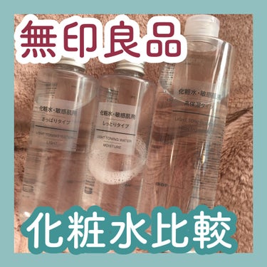 化粧水　敏感肌用　さっぱりタイプ/無印良品/化粧水を使ったクチコミ（1枚目）