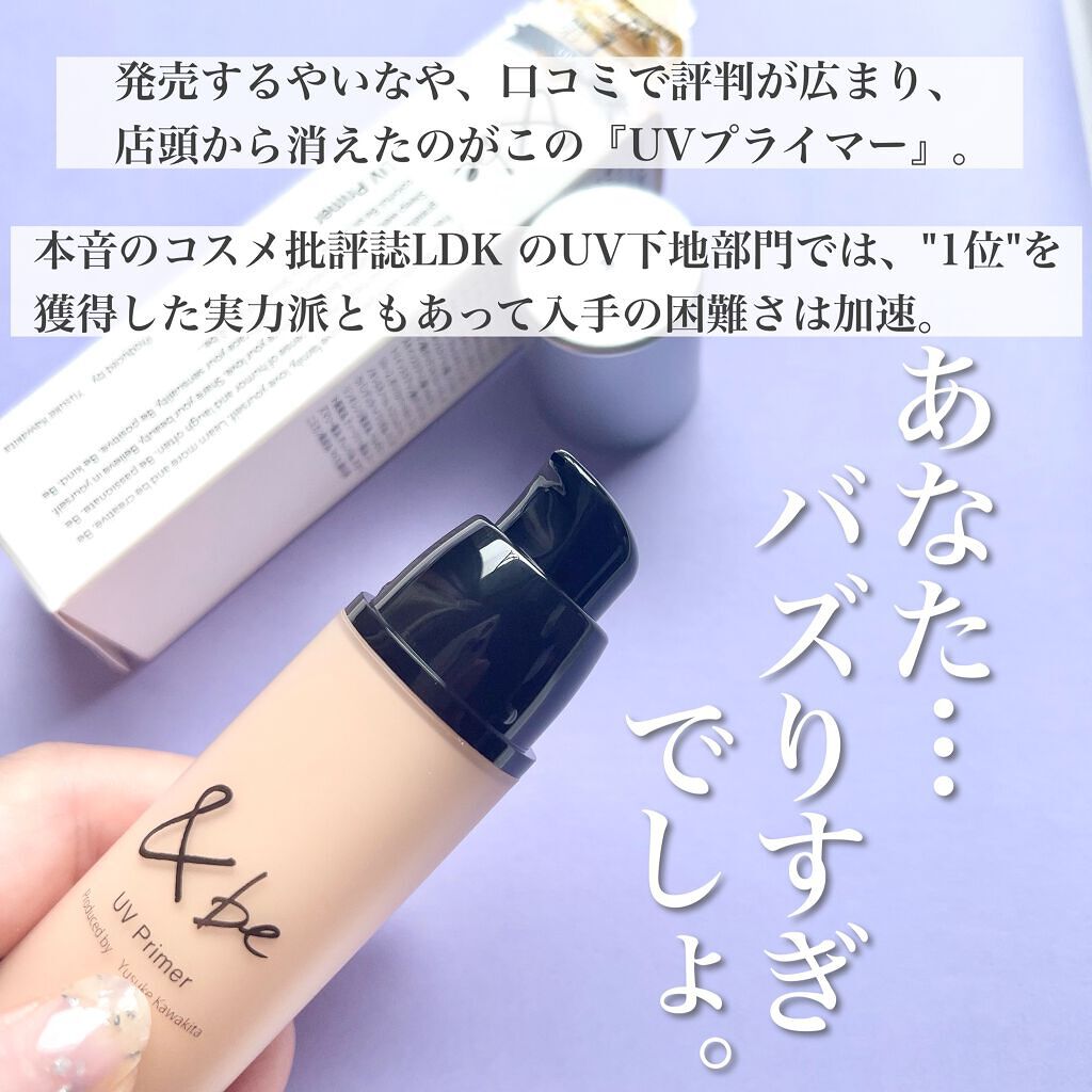 &be UVプライマー/＆be/化粧下地を使ったクチコミ（2枚目）