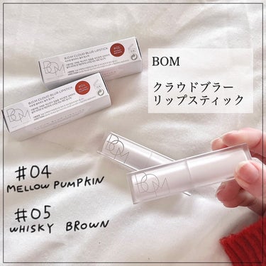 💄BOM クラウドブラーリップスティック💄

#04 MELLOW PUMPKIN
#05 WHISKY BROWN

いただきもので、上記の2色を使ってみました。

🔴カラーは5色展開。

🔴シンプル