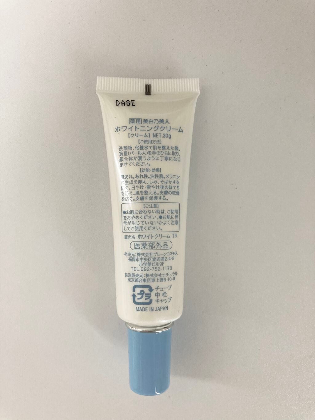 美白乃美人ホワイトニングクリーム/ブレーンコスモス/フェイスクリームを使ったクチコミ(4枚目)