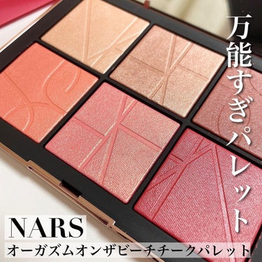 オーガズム オン ザ ビーチ チークパレット/NARS/パウダーチークを使ったクチコミ（1枚目）