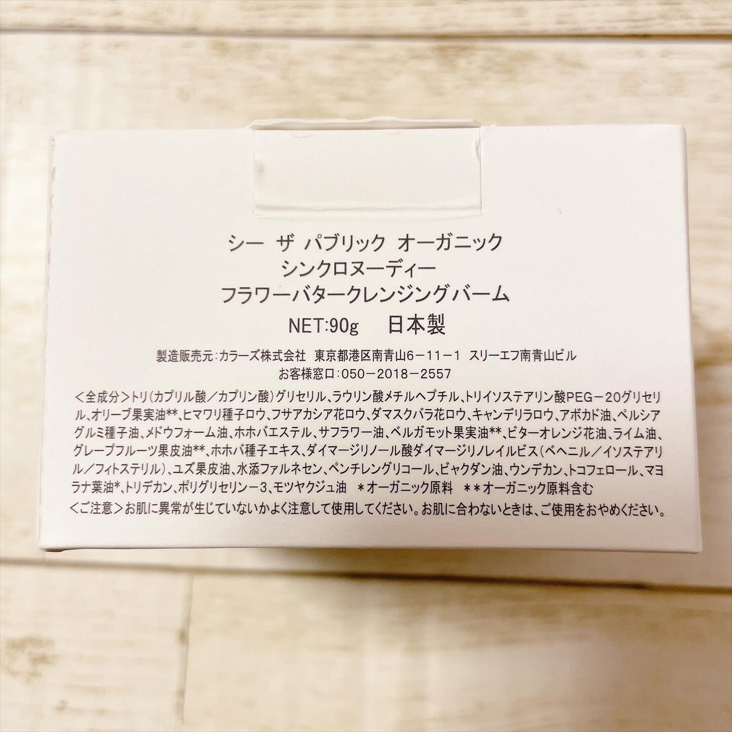 シンクロヌーディー フラワーバタークレンジングバーム/C THE PUBLIC ORGANIC/クレンジングバームを使ったクチコミ(7枚目)