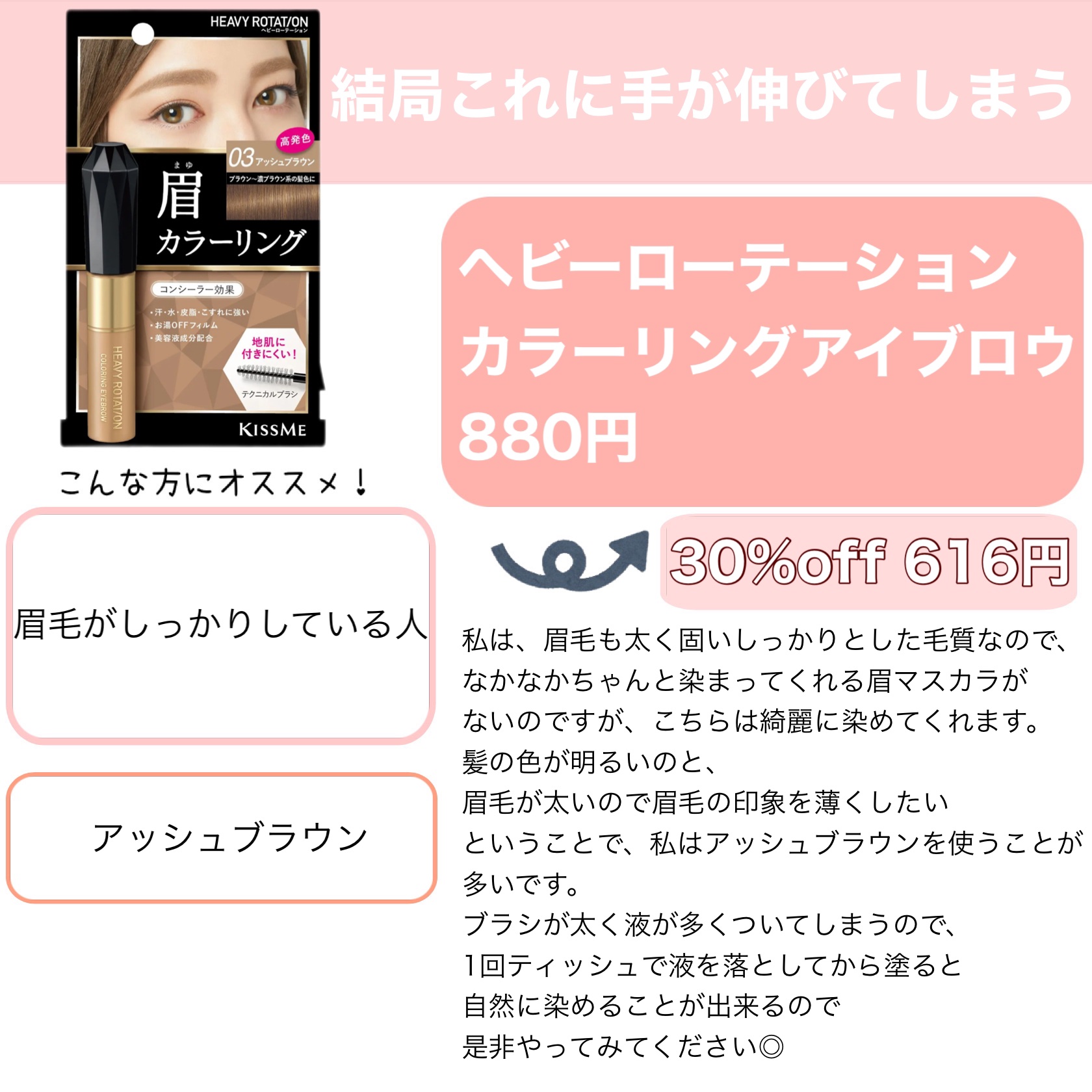 カラーリングアイブロウ/ヘビーローテーション/眉マスカラを使ったクチコミ（2枚目）
