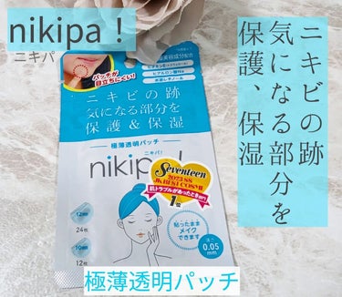 極薄透明パッチ nikipa!/金冠堂/にきびパッチを使ったクチコミ（1枚目）