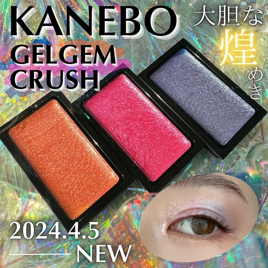 カネボウ ジェルジェムクラッシュ/KANEBO/ジェル・クリームアイシャドウを使ったクチコミ(1枚目)