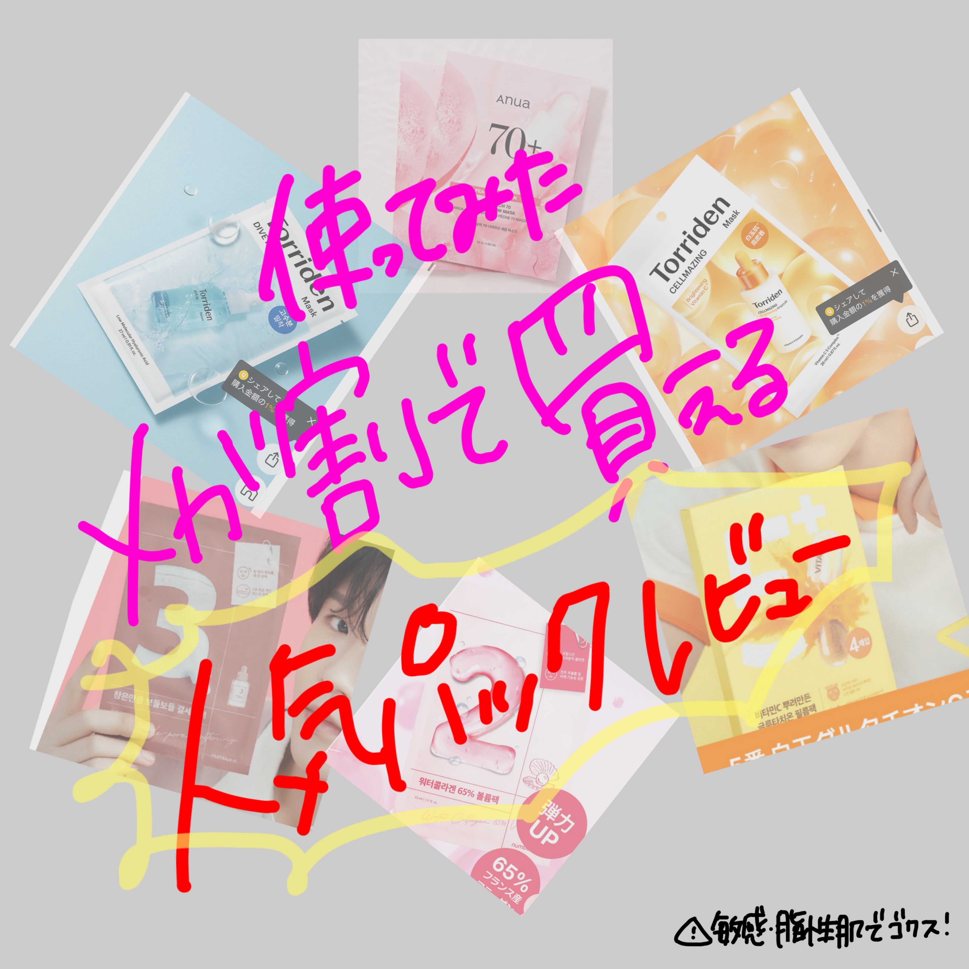 3番 すべすべキメケアシートマスク/numbuzin/シートマスク・パックを使ったクチコミ（1枚目）