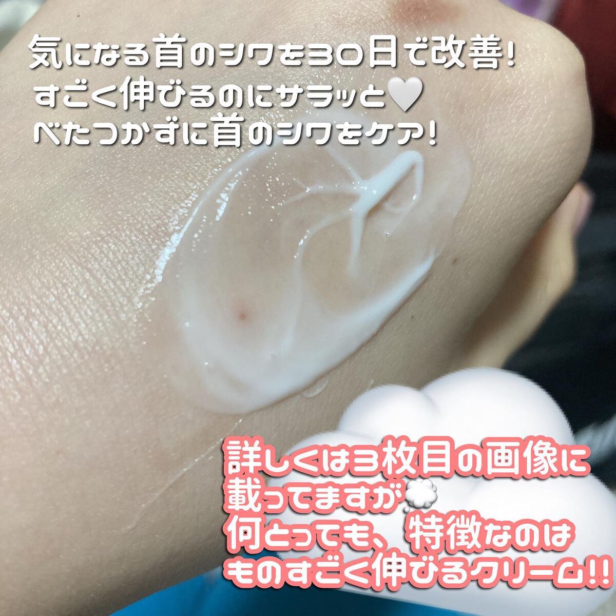 プレミアムナイテ スレッドネッククリーム/MEDIPEEL/ネック・デコルテケアを使ったクチコミ(2枚目)