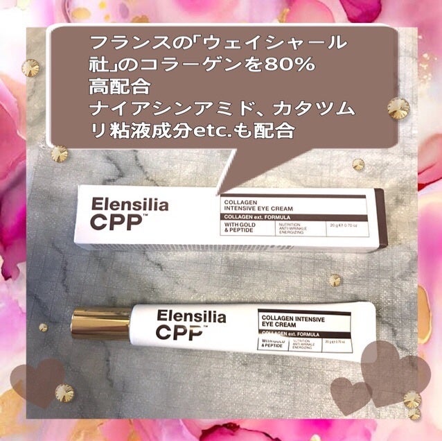 べこちゃん on LIPS 「もっちりアイクリーム Elensilia様のコラーゲンアイク..」(2枚目)