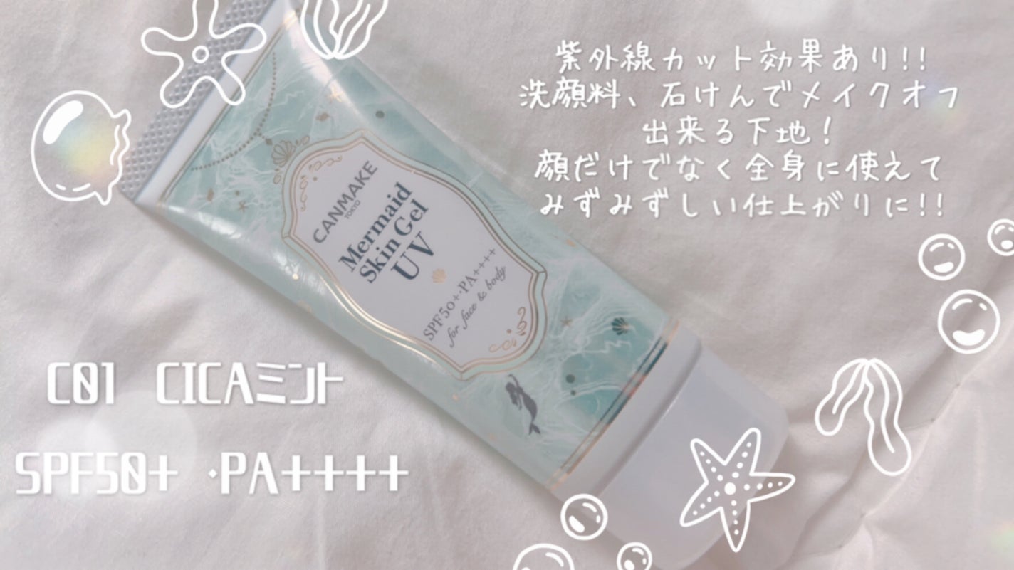 Ayano on LIPS 「CANMAKEマーメイドスキンジェル01CICAミント03ピュ..」(2枚目)