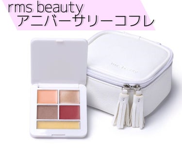 rms beauty　🎊アニバーサリーコフレ🎄　　　　　　　　　　　　　　　
　　　　　　　　　　　　　　　　　　　　　　¥6480税込


11月６日の今日発売されたrms beautyのアニバーサリ