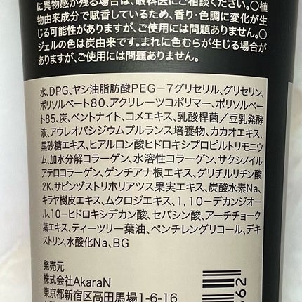ブラックジェルクレンジング/.akaran/クレンジングジェルを使ったクチコミ(6枚目)