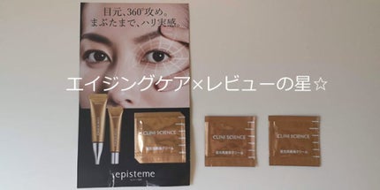 アイパーフェクトショットa/エピステーム/アイケア・アイクリームを使ったクチコミ(4枚目)