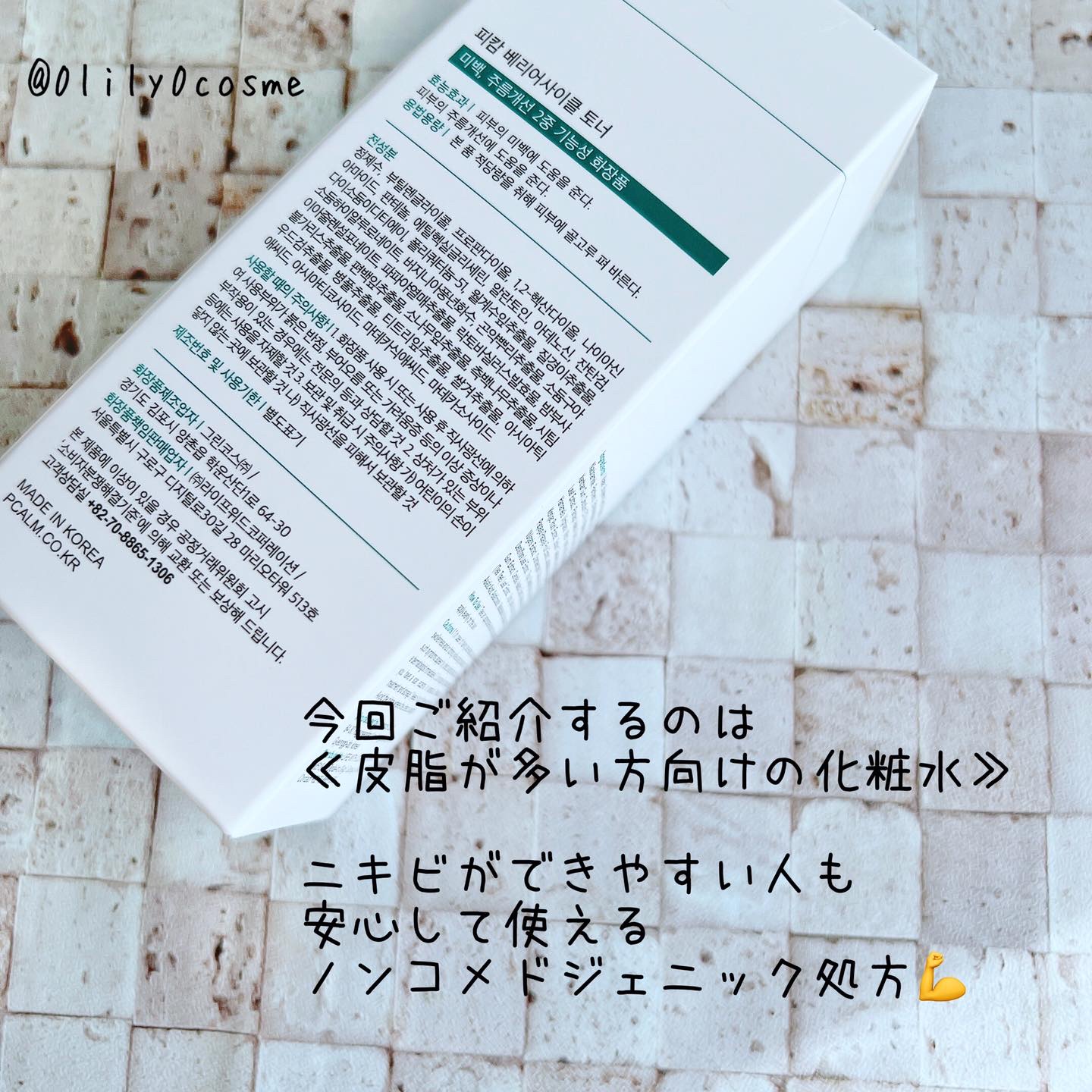 バリアサイクルトナー/P.CALM/化粧水を使ったクチコミ（2枚目）