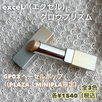 グロウプリズム/excel/スティックハイライトを使ったクチコミ(4枚目)