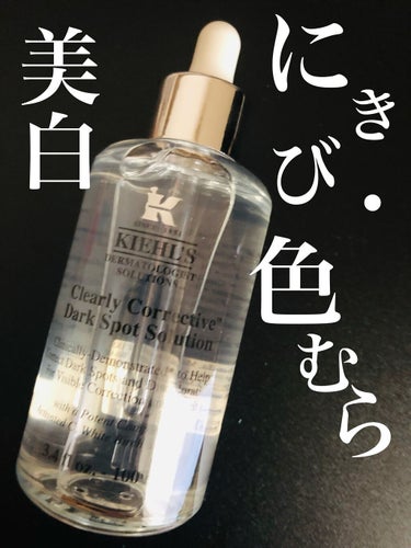 #私のベストコスメ2021 

これは...
本当に
2021年ベストスキンケア✨

ピュアビタミンCが届くから
ニキビ跡と色ムラに効果が実感できた
美白美容液でした🥺

Kiehl's
キールズ DS