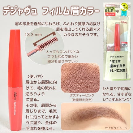 フィルム眉カラー/デジャヴュ/眉マスカラを使ったクチコミ(2枚目)