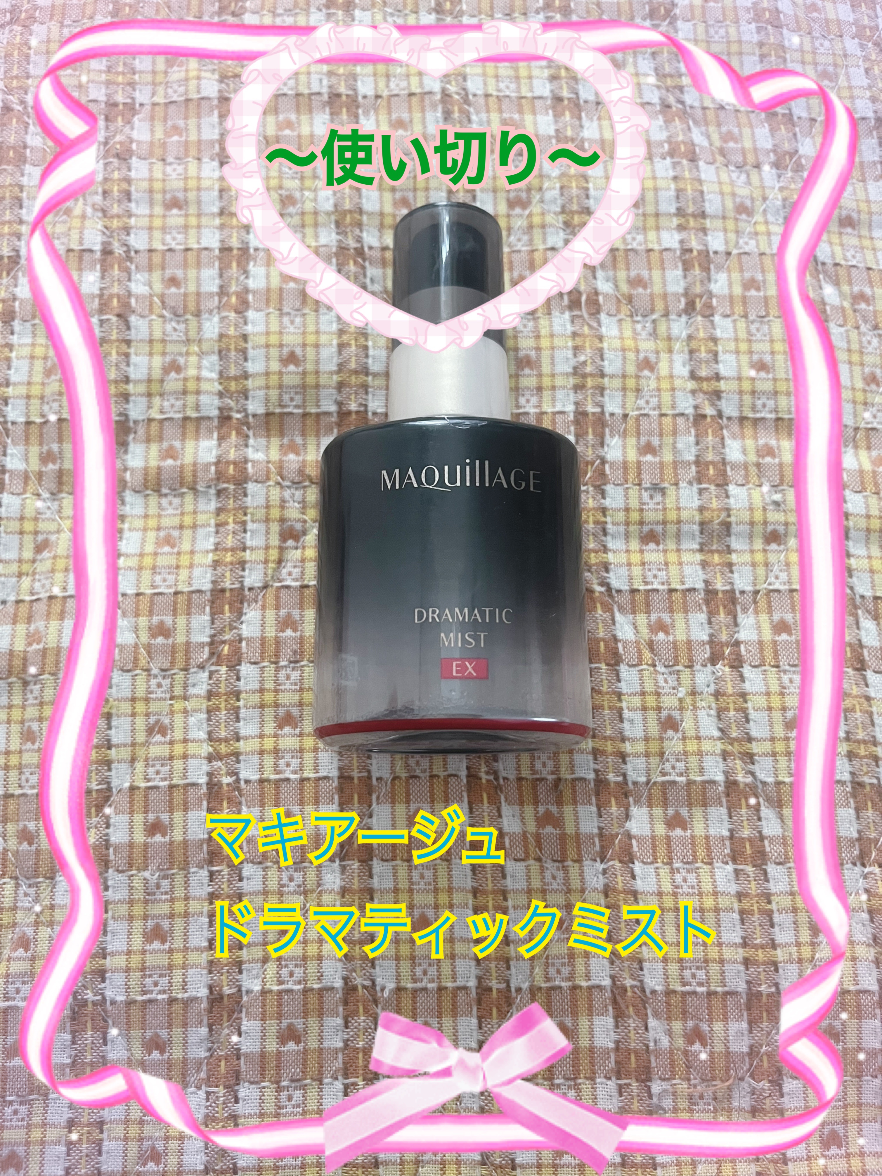 ドラマティックミスト/マキアージュ/ミスト状化粧水を使ったクチコミ（1枚目）