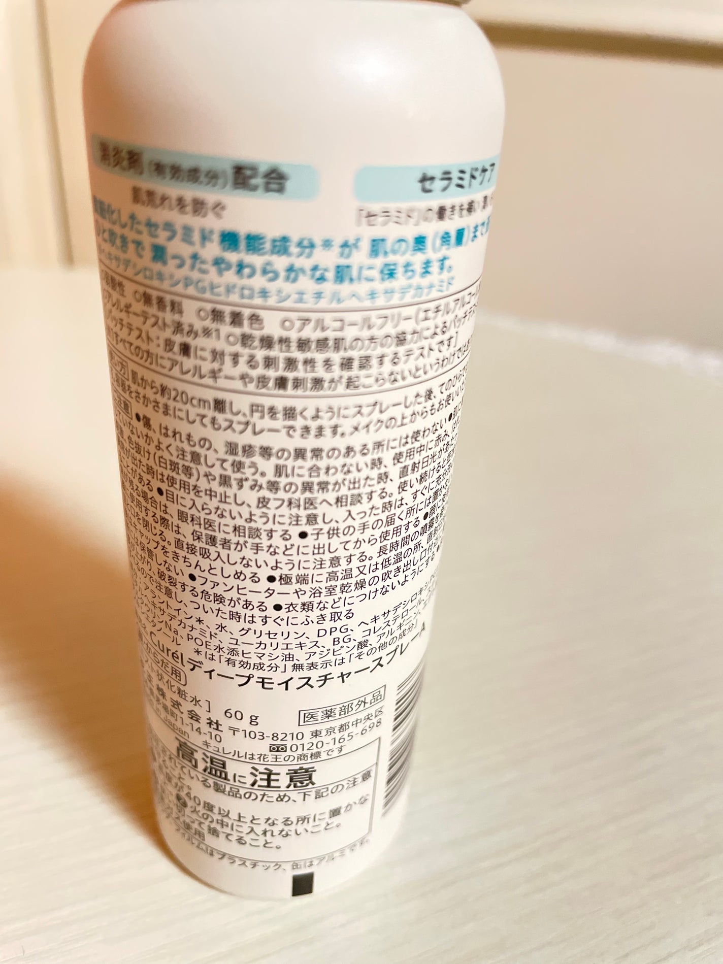 ディープモイスチャースプレー/キュレル/ミスト状化粧水を使ったクチコミ(2枚目)