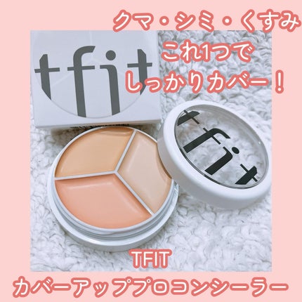 カバーアッププロコンシーラー/TFIT/パレットコンシーラーを使ったクチコミ(1枚目)
