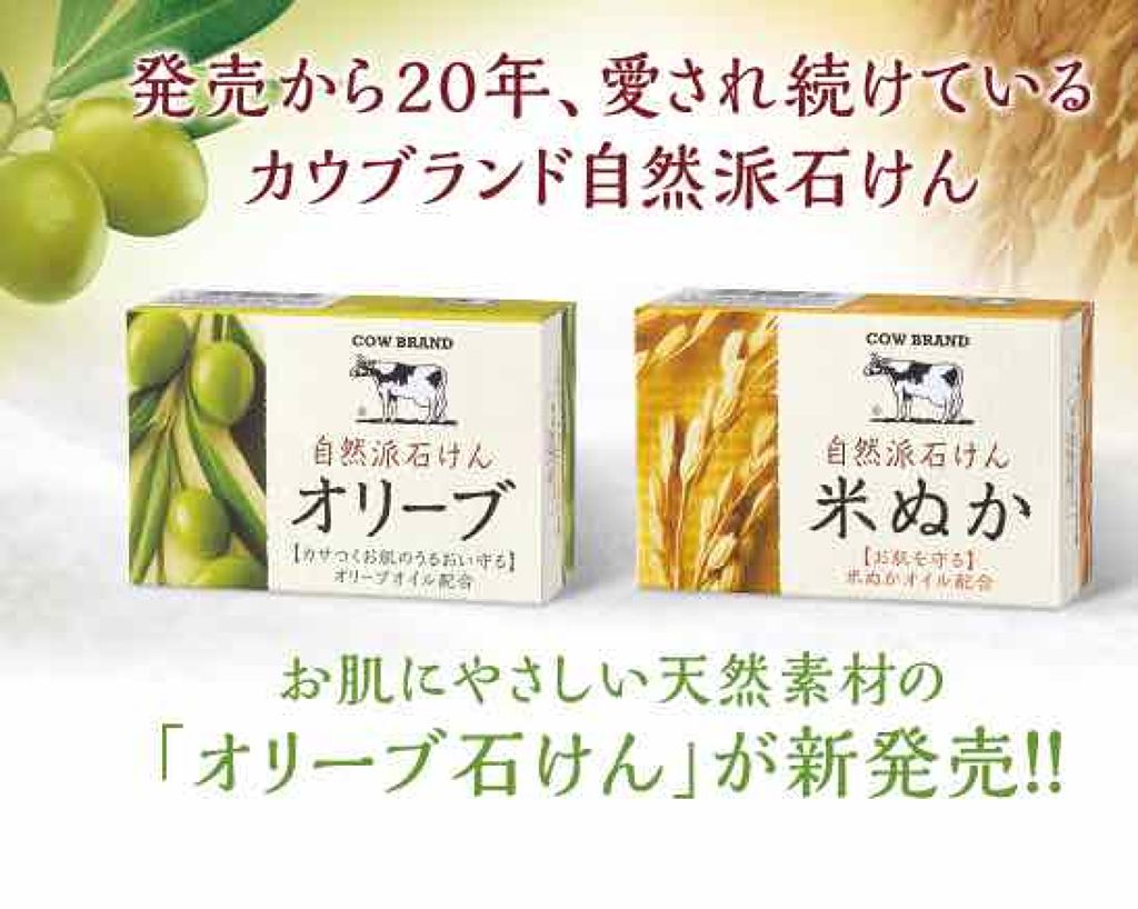 青箱 (さっぱり)/カウブランド/ボディ石鹸を使ったクチコミ（2枚目）