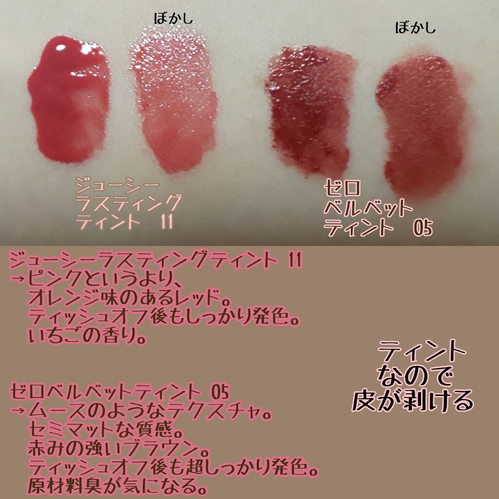 ジューシーラスティングティント/rom&nd/リップティントを使ったクチコミ（2枚目）