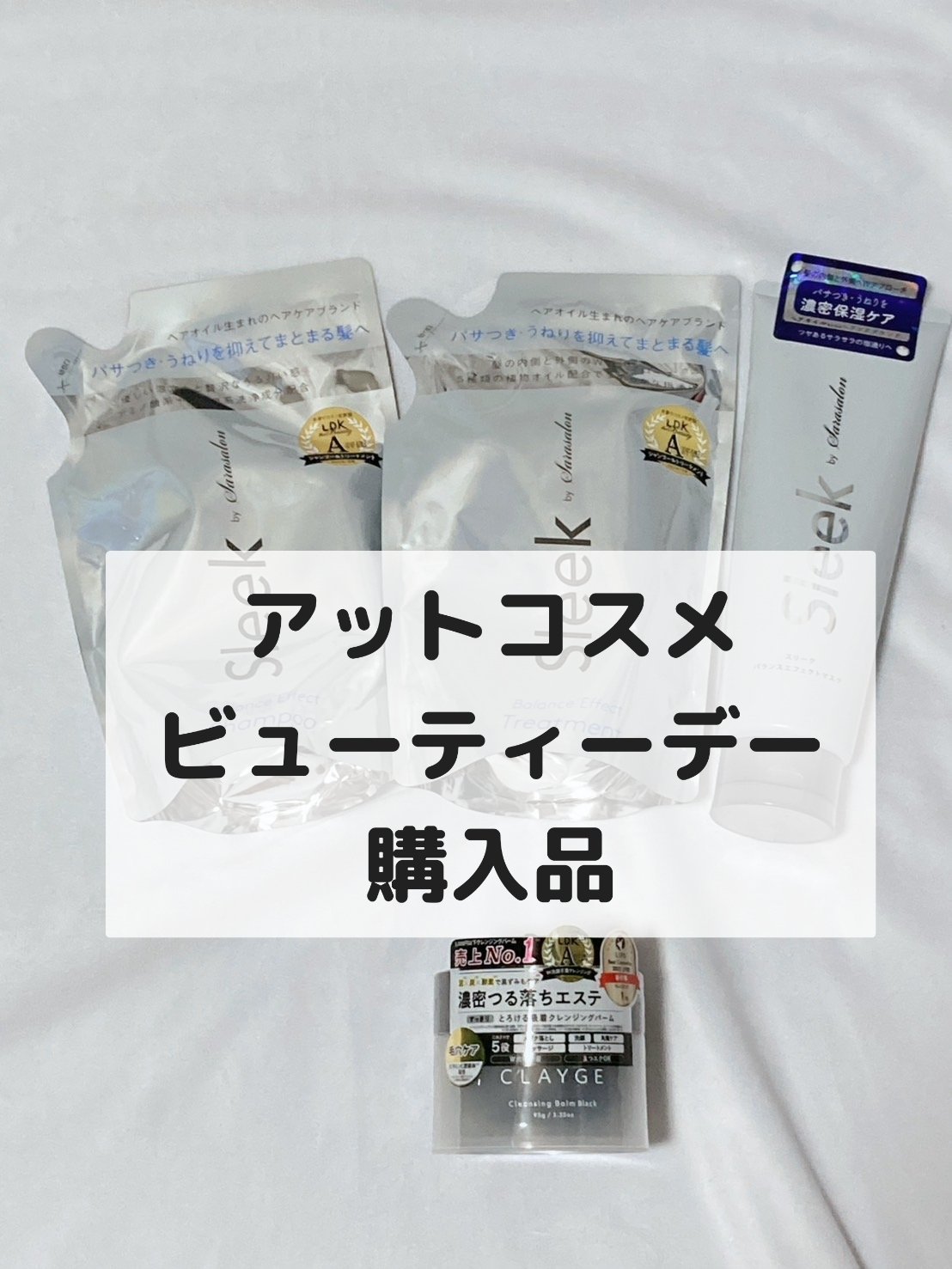 バランスエフェクトシャンプー／トリートメント/スリーク by サラサロン/市販シャンプーを使ったクチコミ（1枚目）