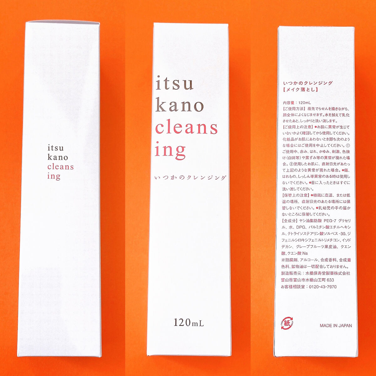 いつかのクレンジング/水橋保寿堂製薬/ミルククレンジングを使ったクチコミ（2枚目）