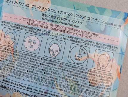 オハナ・マハロ フレグランスフェイスマスク/OHANA MAHAALO/シートマスク・パックを使ったクチコミ(2枚目)